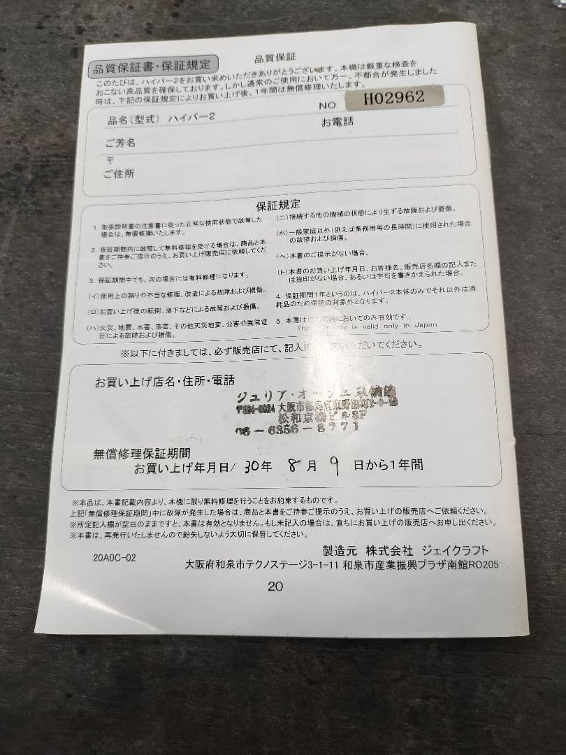 ジュリアオージェ美顔器ハイパー2