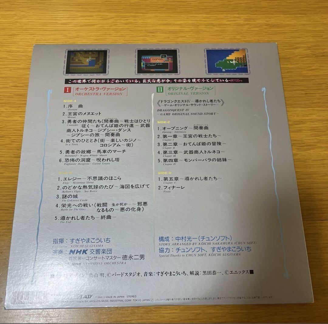 【値下げ】帯付 LP ドラゴンクエストⅣ オリジナル・ヴァージョン 付録付き