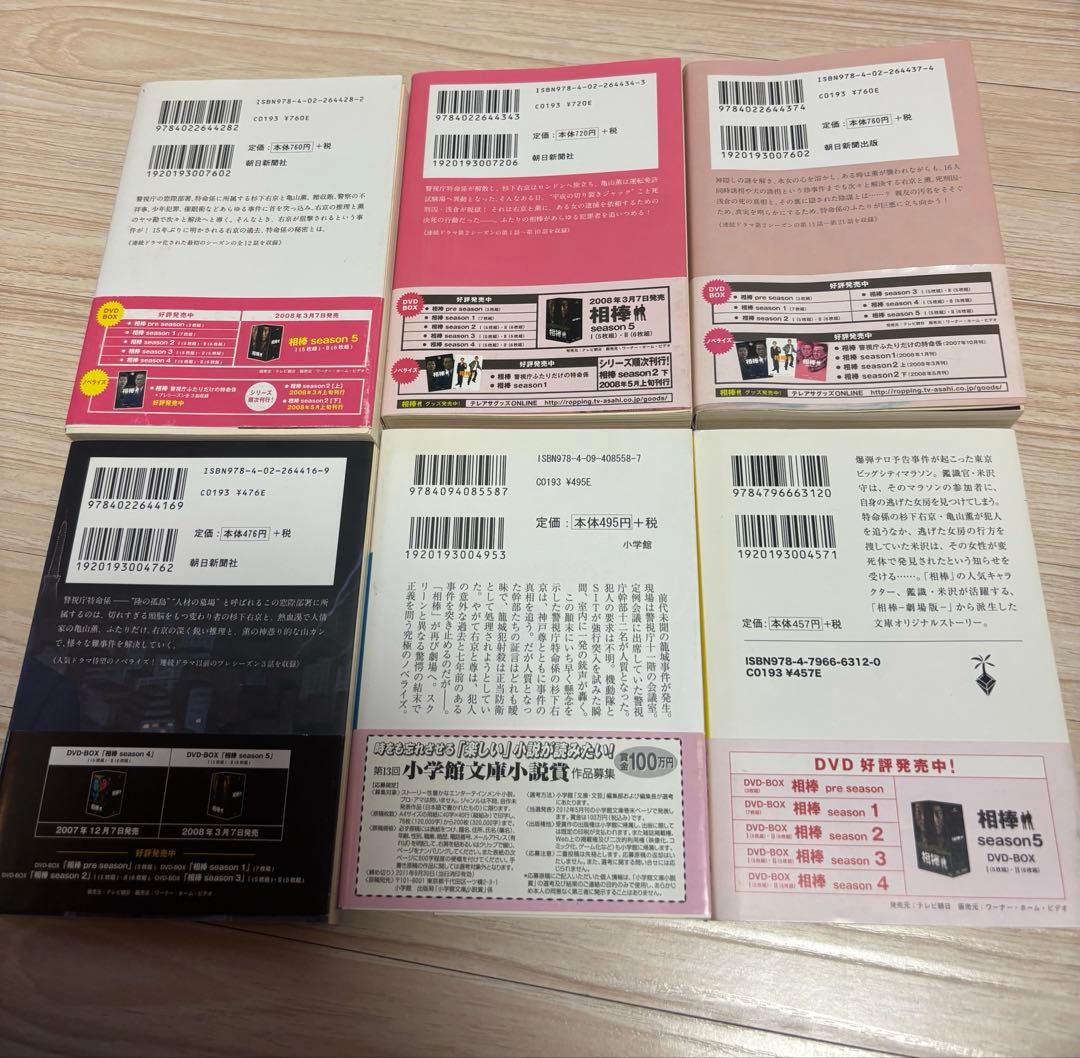 相棒 小説 シリーズ まとめ売り - メルカリ