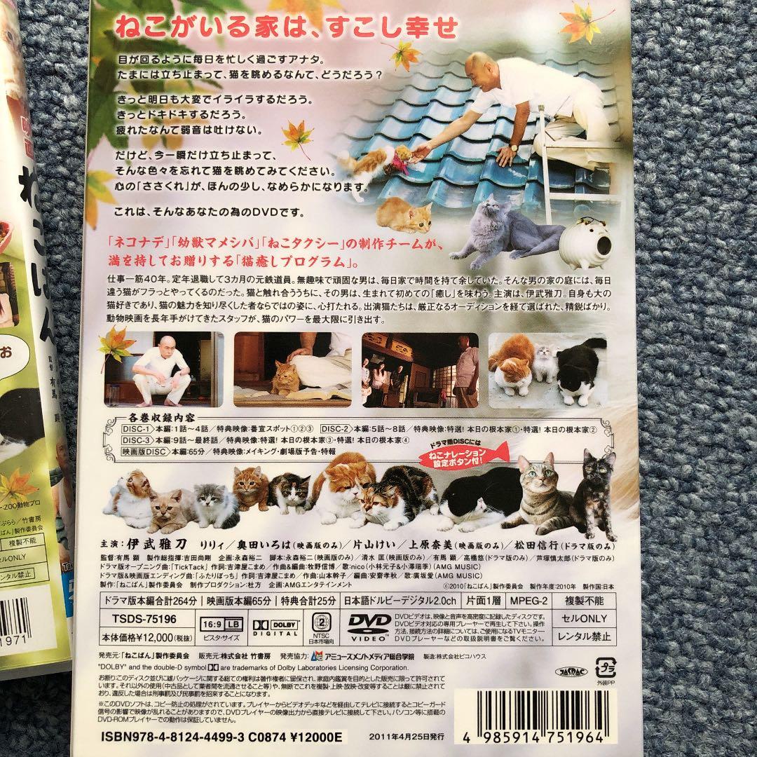 連続テレビドラマ ねこばん DVD-BOX〈4枚組〉＋映画