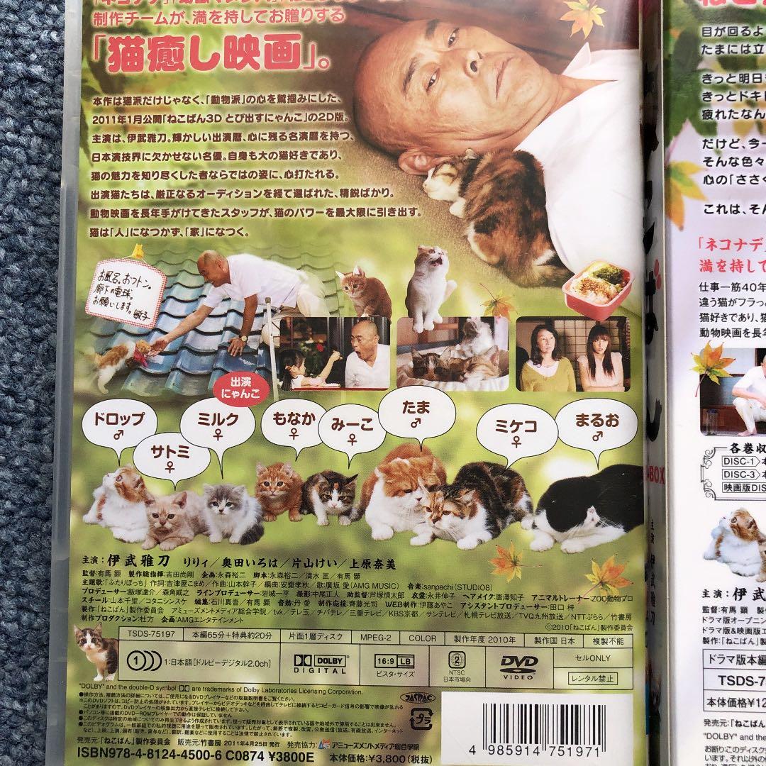 連続テレビドラマ ねこばん DVD-BOX〈4枚組〉＋映画