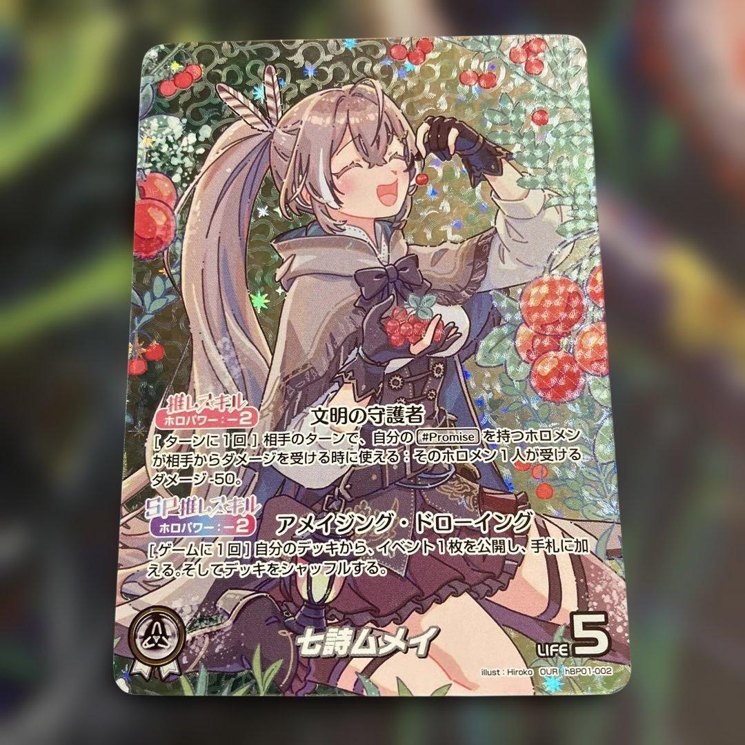 メルカリ便 七詩ムメイ OUR ホロライブカードゲーム ホロカ - メルカリ
