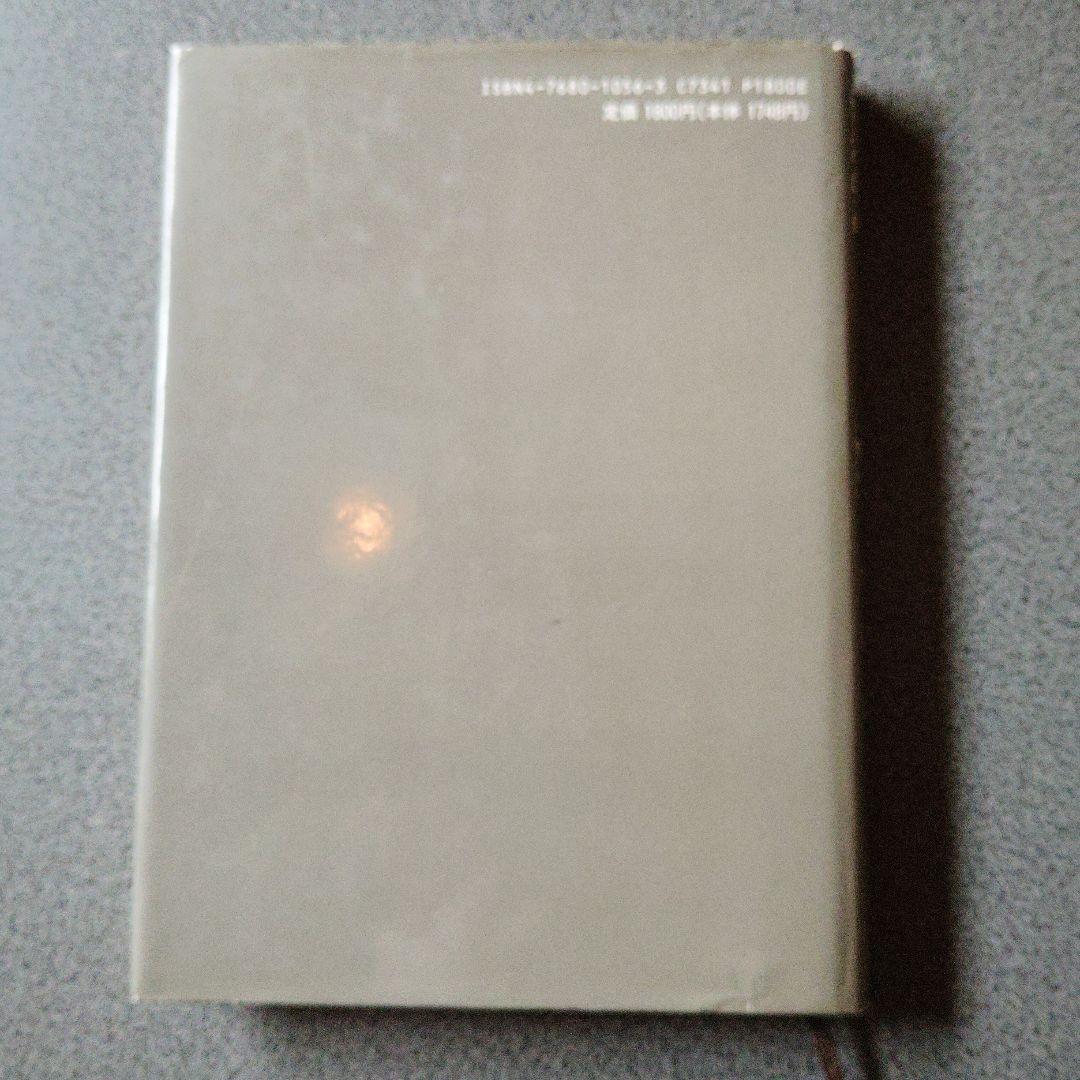 大学への代数・幾何 ニューアプローチ 1992年発行初版 研文書院 長岡