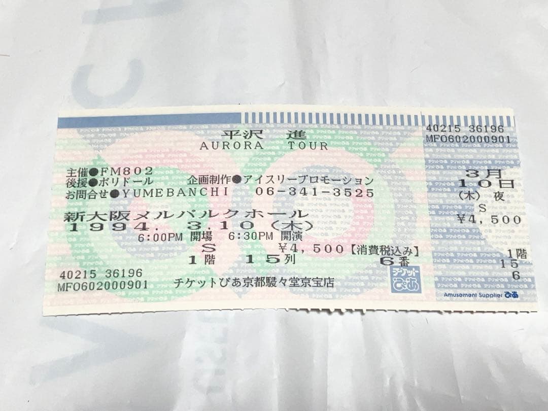 平沢進／オーロラ 新品未開封オリジナルCD チラシ他のセット P-MODEL