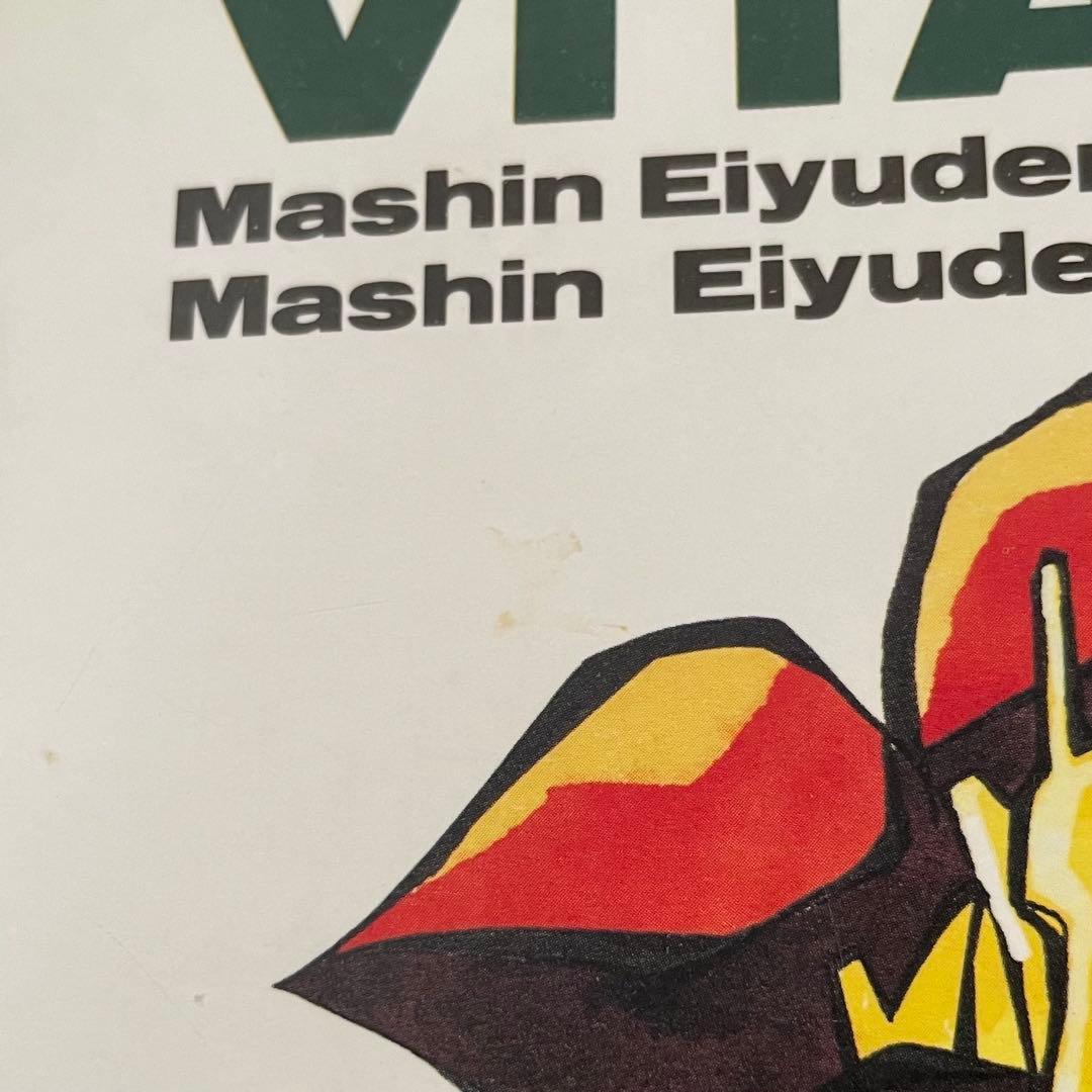 初版】芦田豊雄イラスト集 VITAL SIGNS 魔神英雄伝ワタル ムービック