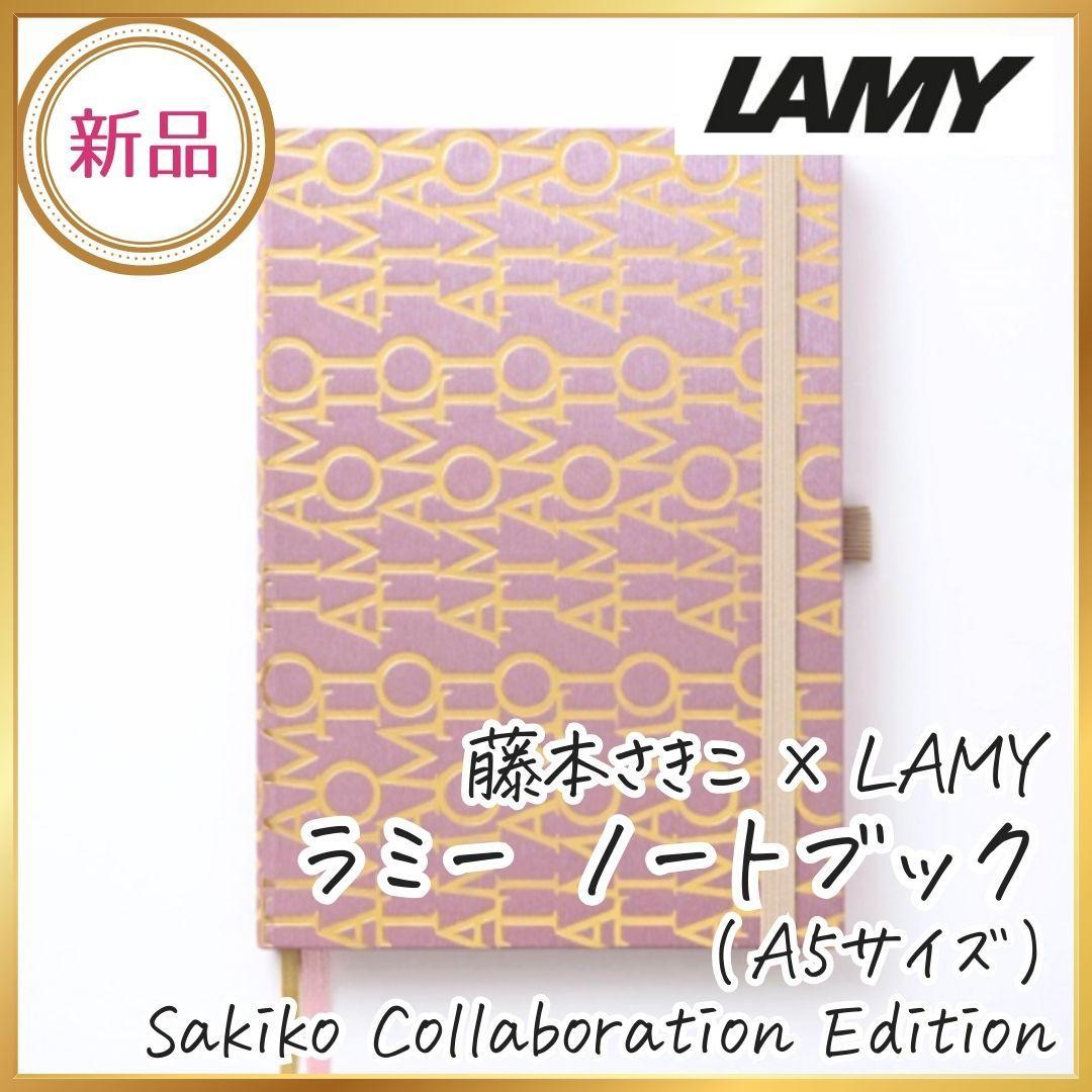 新品／未開封】ラミー × 藤本さきこ｜A5 ノートブック（ピンク）完売品