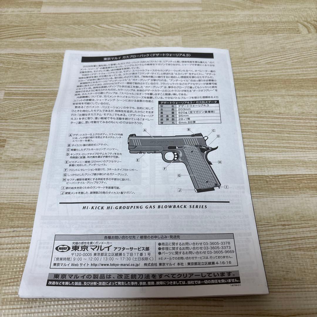 ☆本日中7/25値下中☆東京マルイ デザートウォーリア4.3 ガスガン 説明