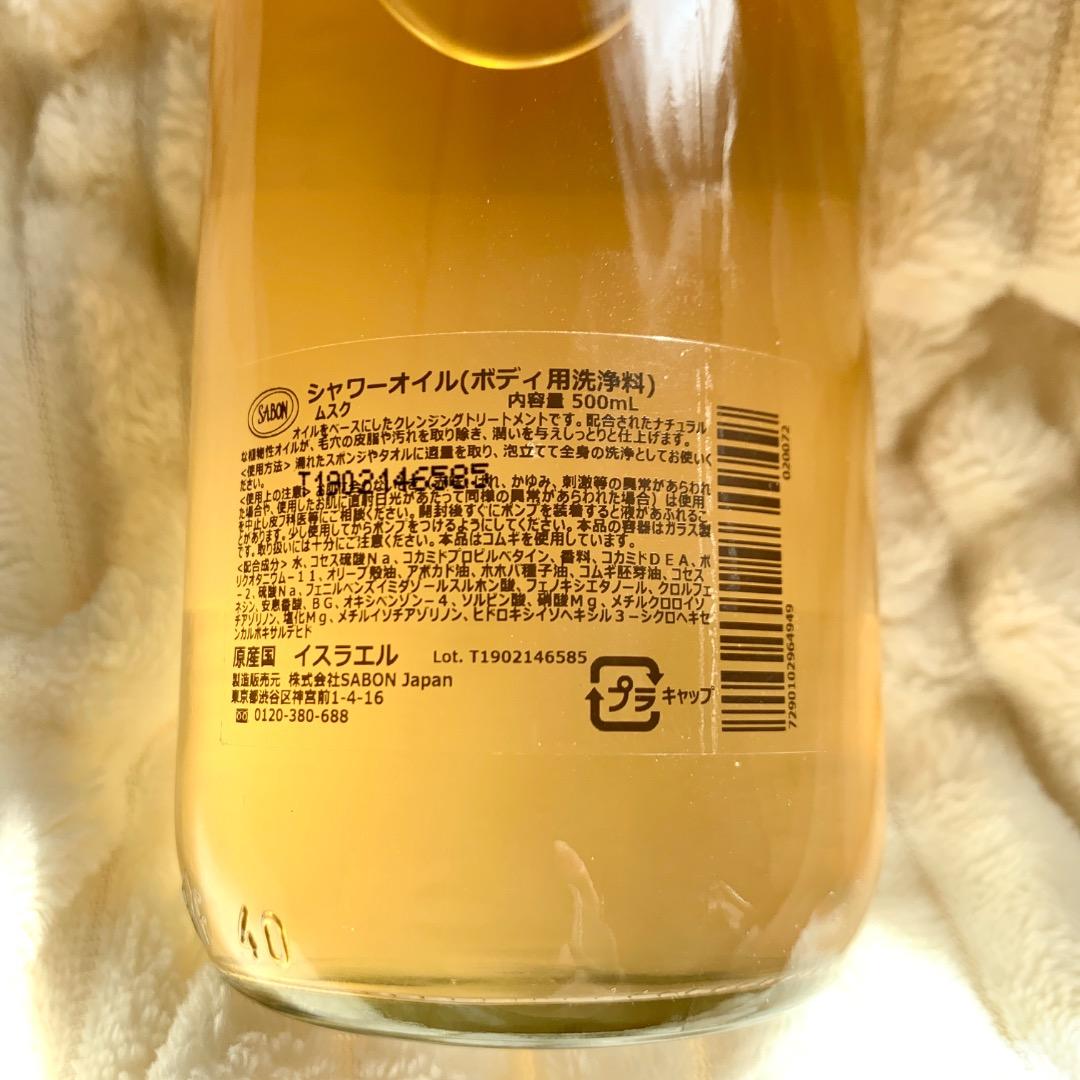 新品未開封*SABON シャワーオイル 500ml Musk ムスク*ポンプ付き