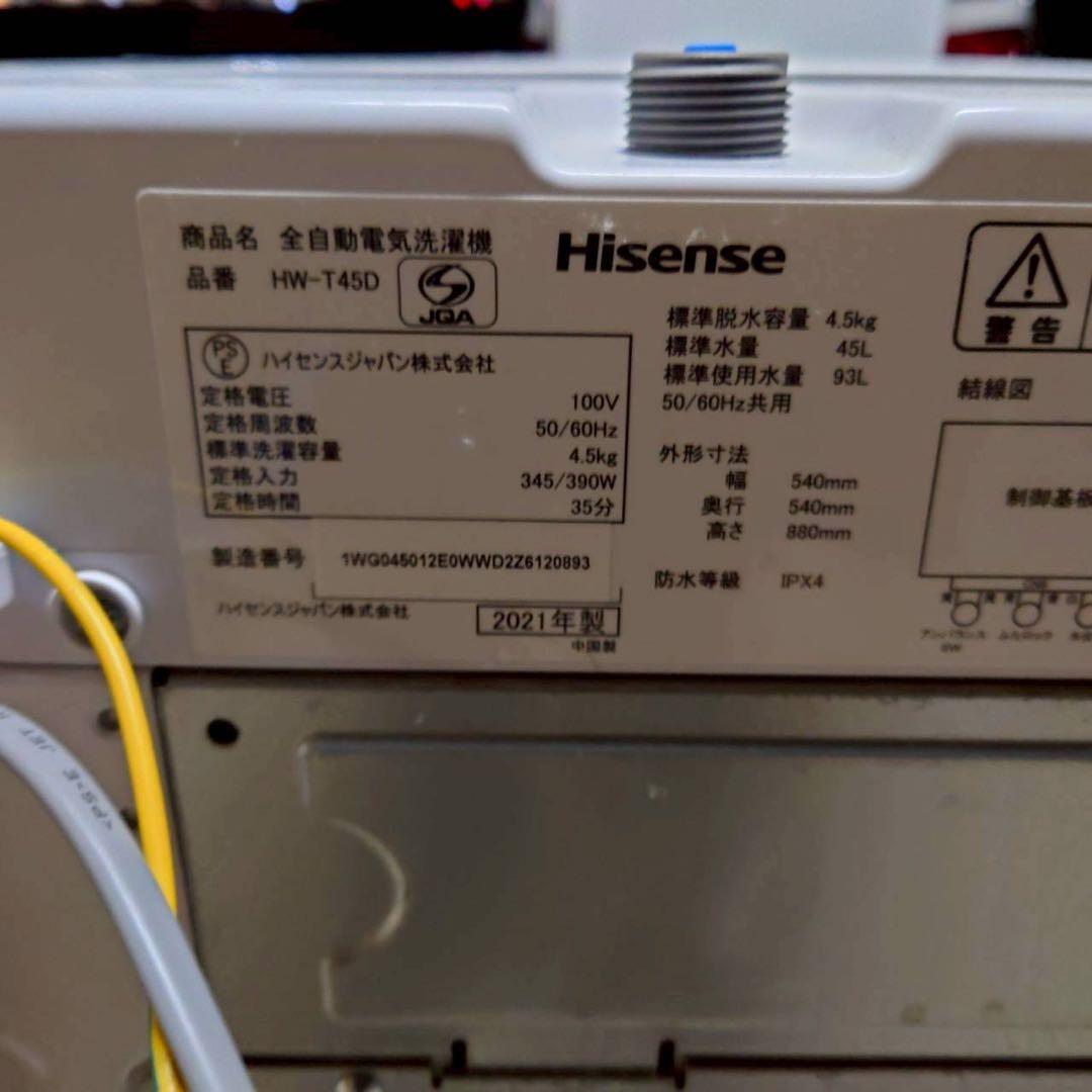 【美品】ハイセンス 4.5kg 洗濯機 風乾燥 2021年製 全国送料無料