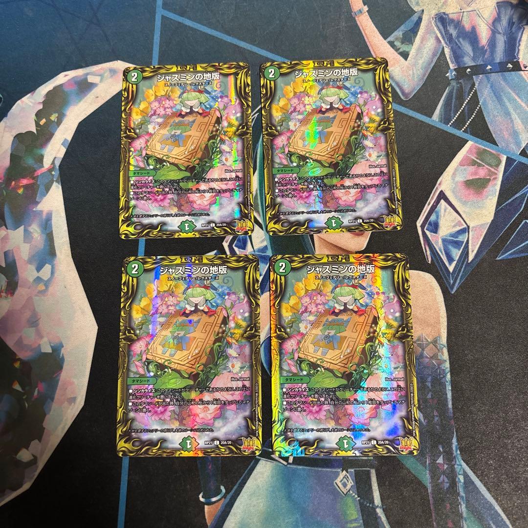 ジャスミンの地版 a 4枚セット Amazon.co.jp: デュエマ ジャスミンの地版