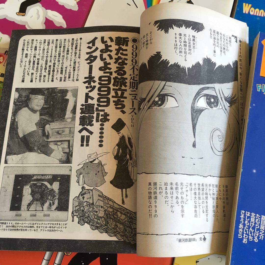 ビッグゴールド 1997年４月ー1999年３月休刊　24冊セット