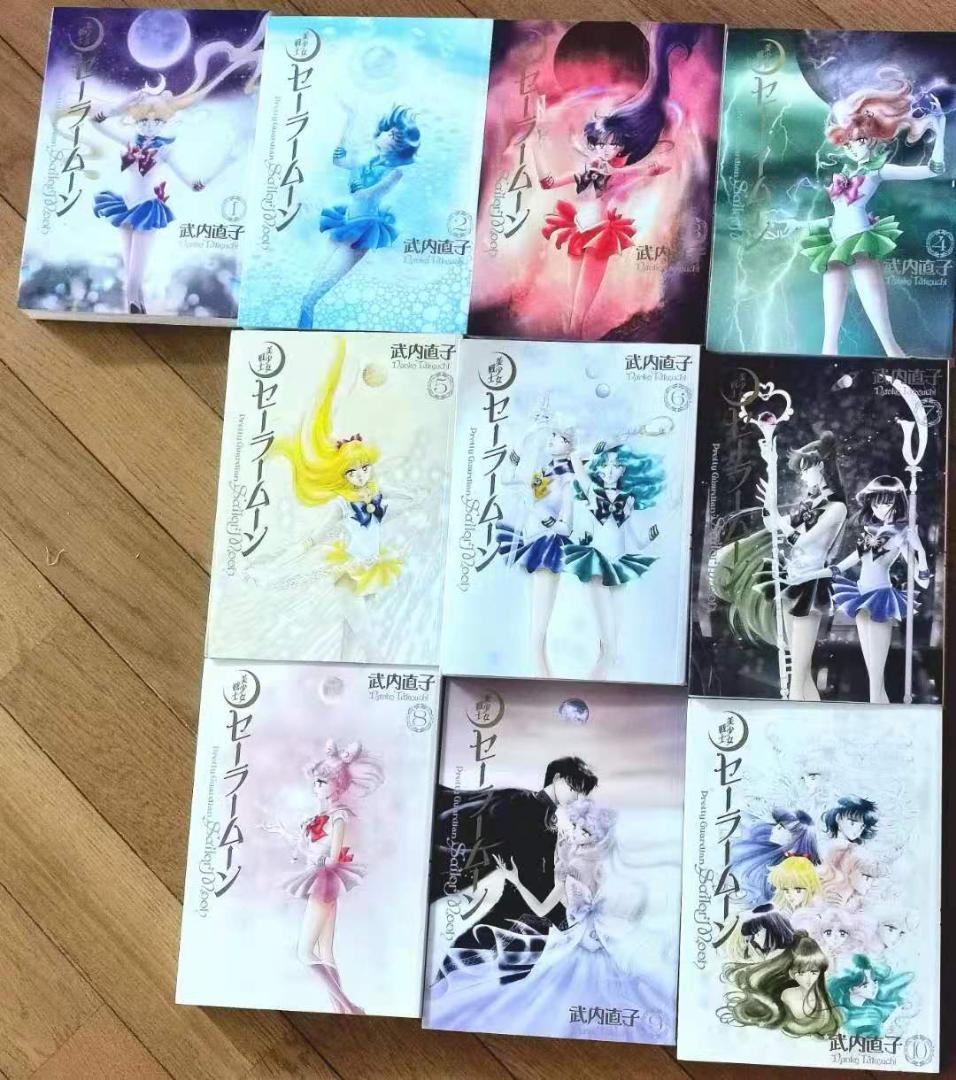 セーラームーン　完全版　1~10巻セット  武内直子 美少女戦士セーラームーン 完全版 コミック 1-10巻セット (KCピース