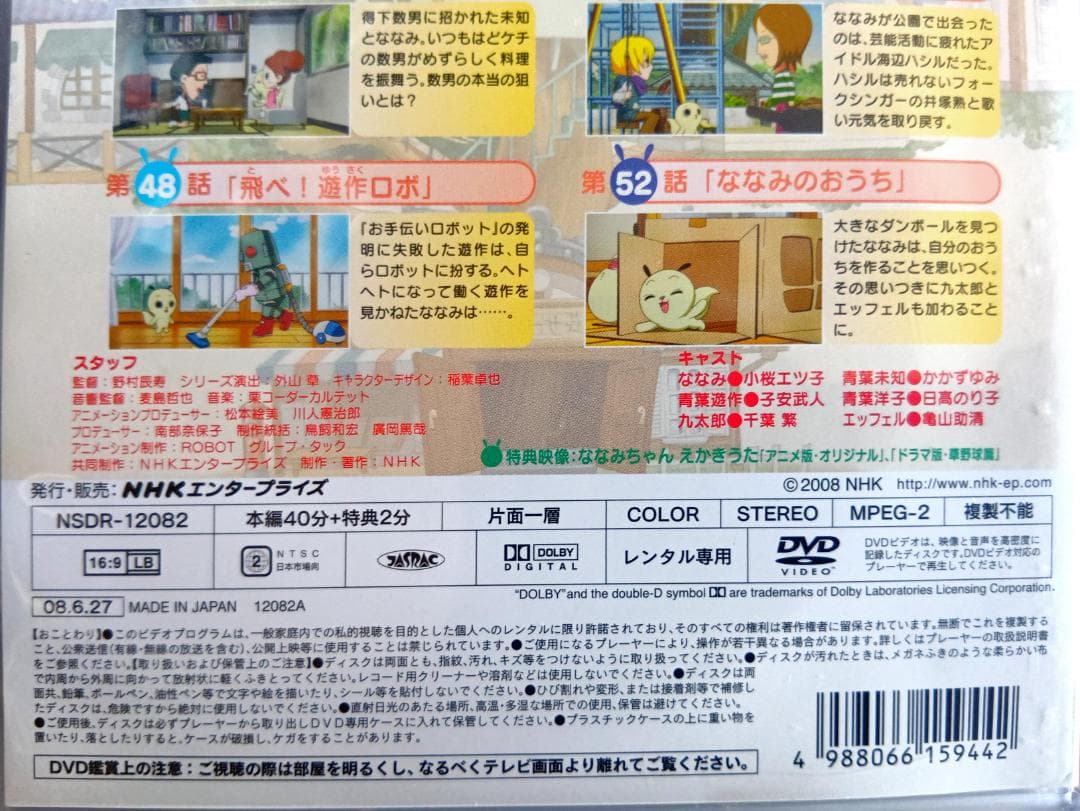 NHK ななみちゃん 5～8巻 激レア希少