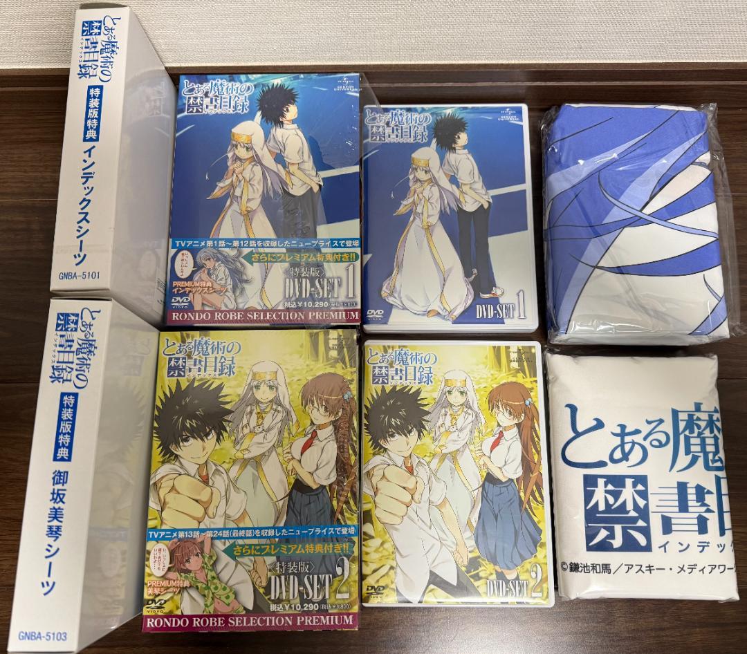 とある魔術の禁書目録 特装版 DVD-SET １集＋２週（全DVD８枚）シーツ付