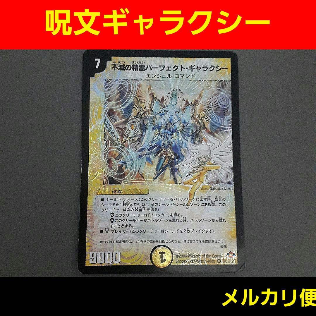 デュエマ《不滅の精霊 パーフェクト・ギャラクシー》シークレット 呪文