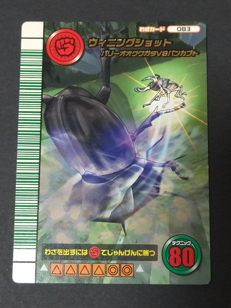 ムシキング ウィニングショット 5周年 - メルカリ