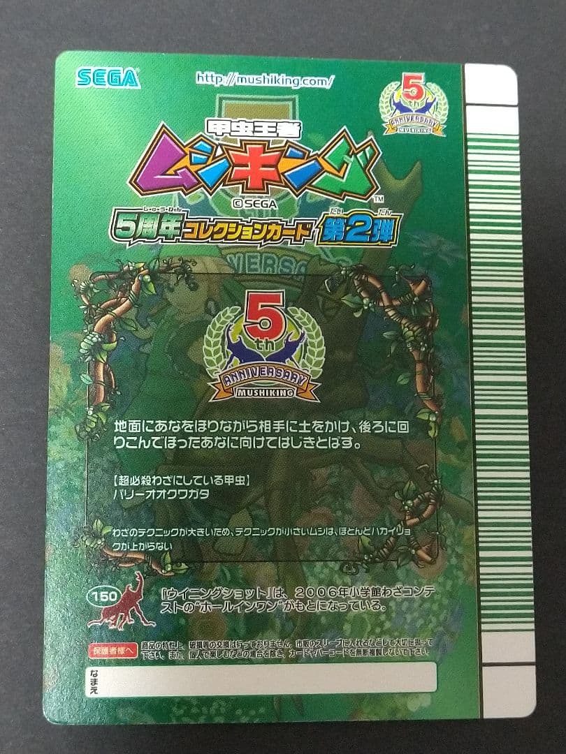 ムシキング ウィニングショット 5周年 - メルカリ