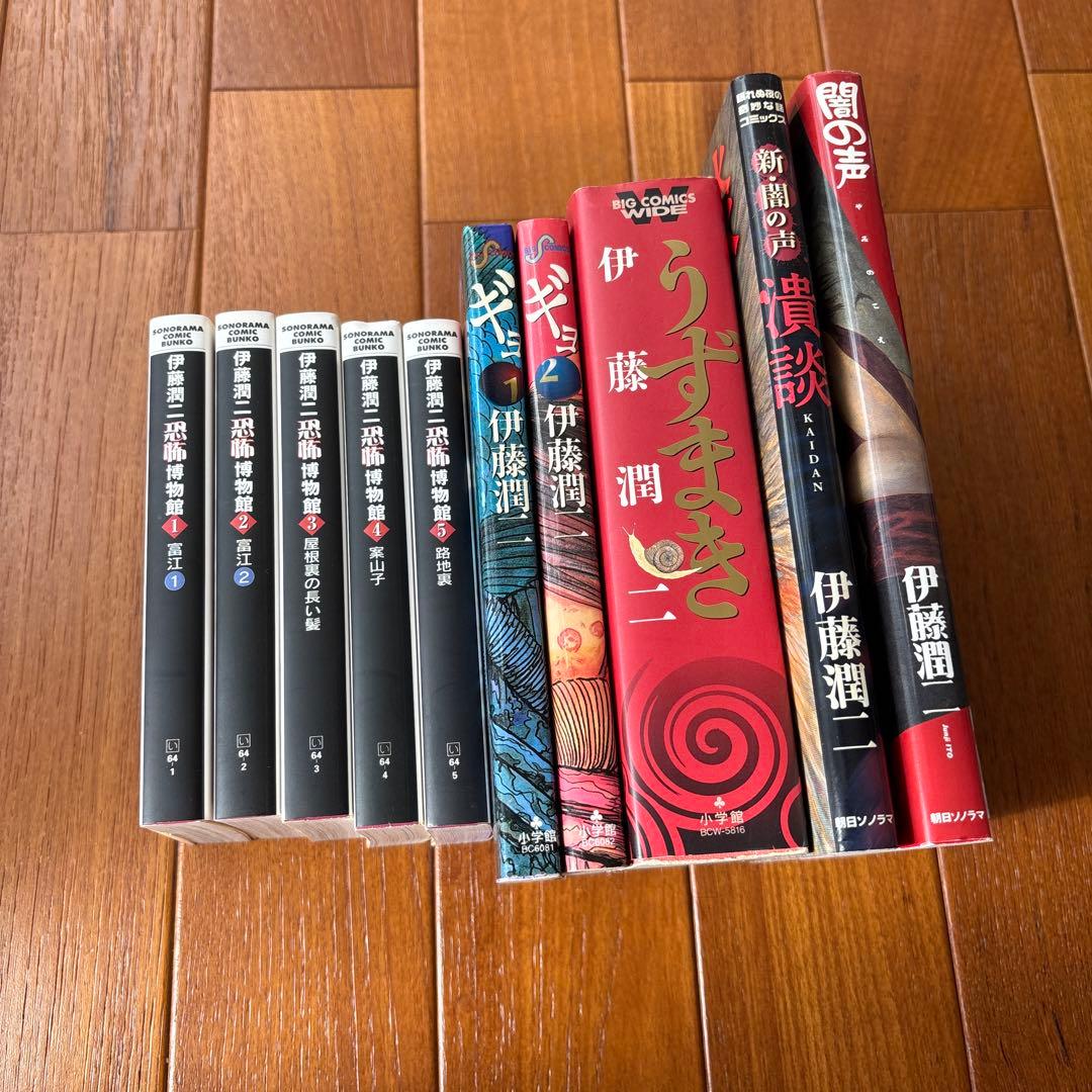 伊藤潤二 うずまき・恐怖博物館 セット - メルカリ