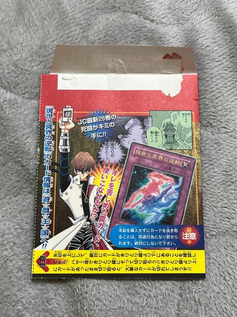 遊戯王OCGデュエルモンスターズ「現世と冥界の逆転」WJオリジナル