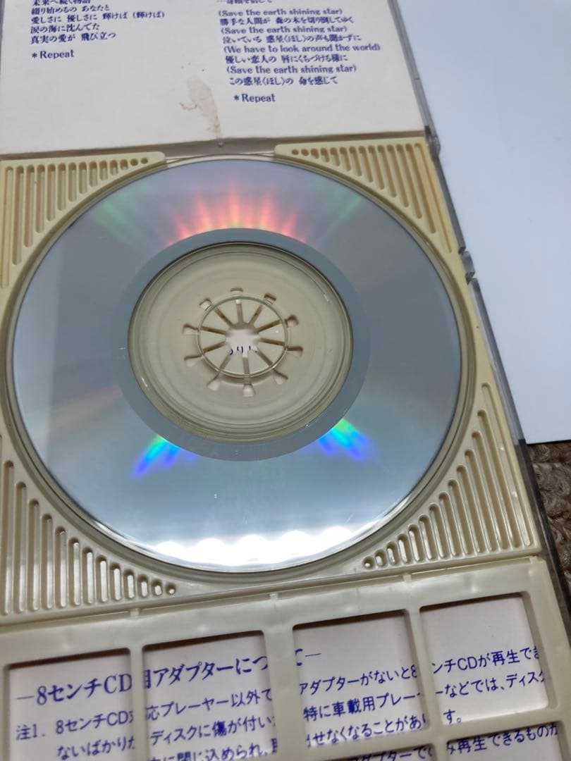 8cm CD 須藤ひとみ ウルトラマンパワードSTARLIGHT FANTASY - メルカリ