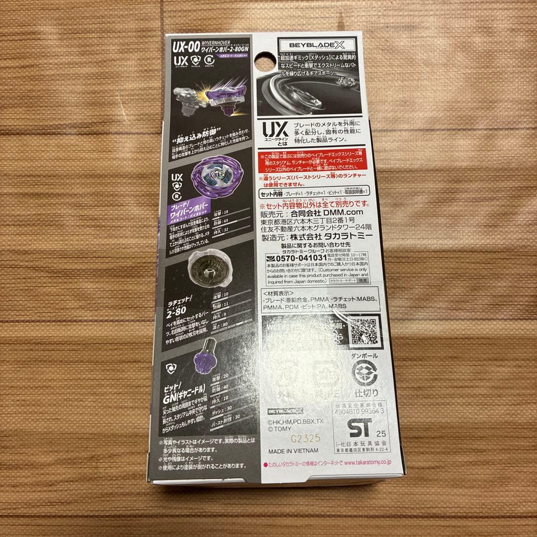 BEYBLADE X ベイブレードX くじ ラストチャンス賞 ワイバーンホバー