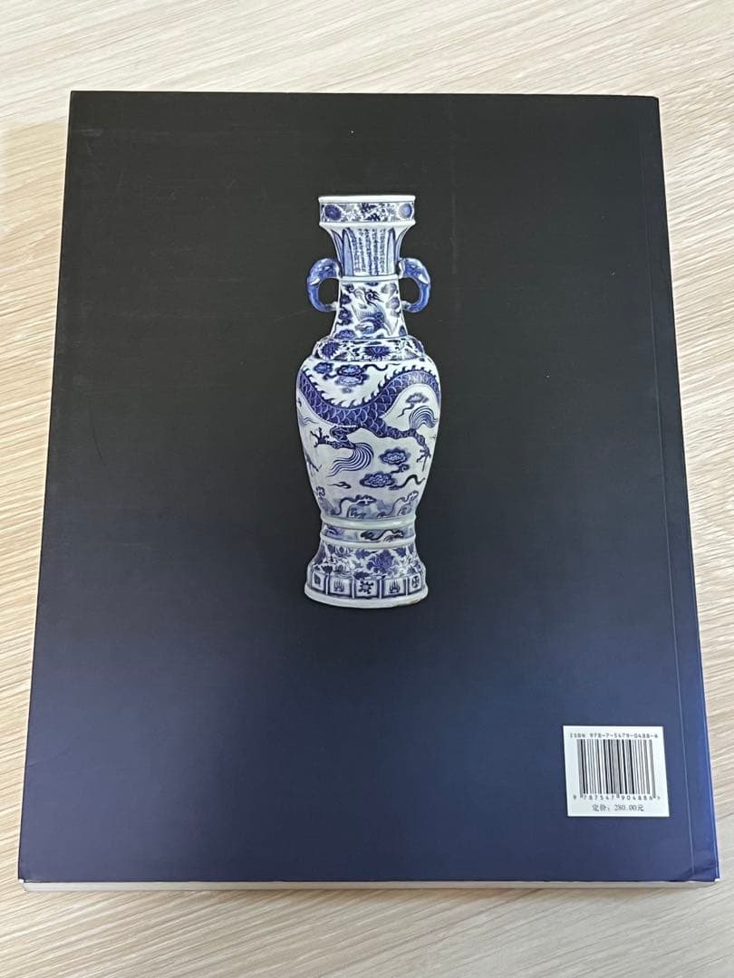 上海博物館編『幽藍神采 元代青花瓷器特集（修訂本） 』 - メルカリ