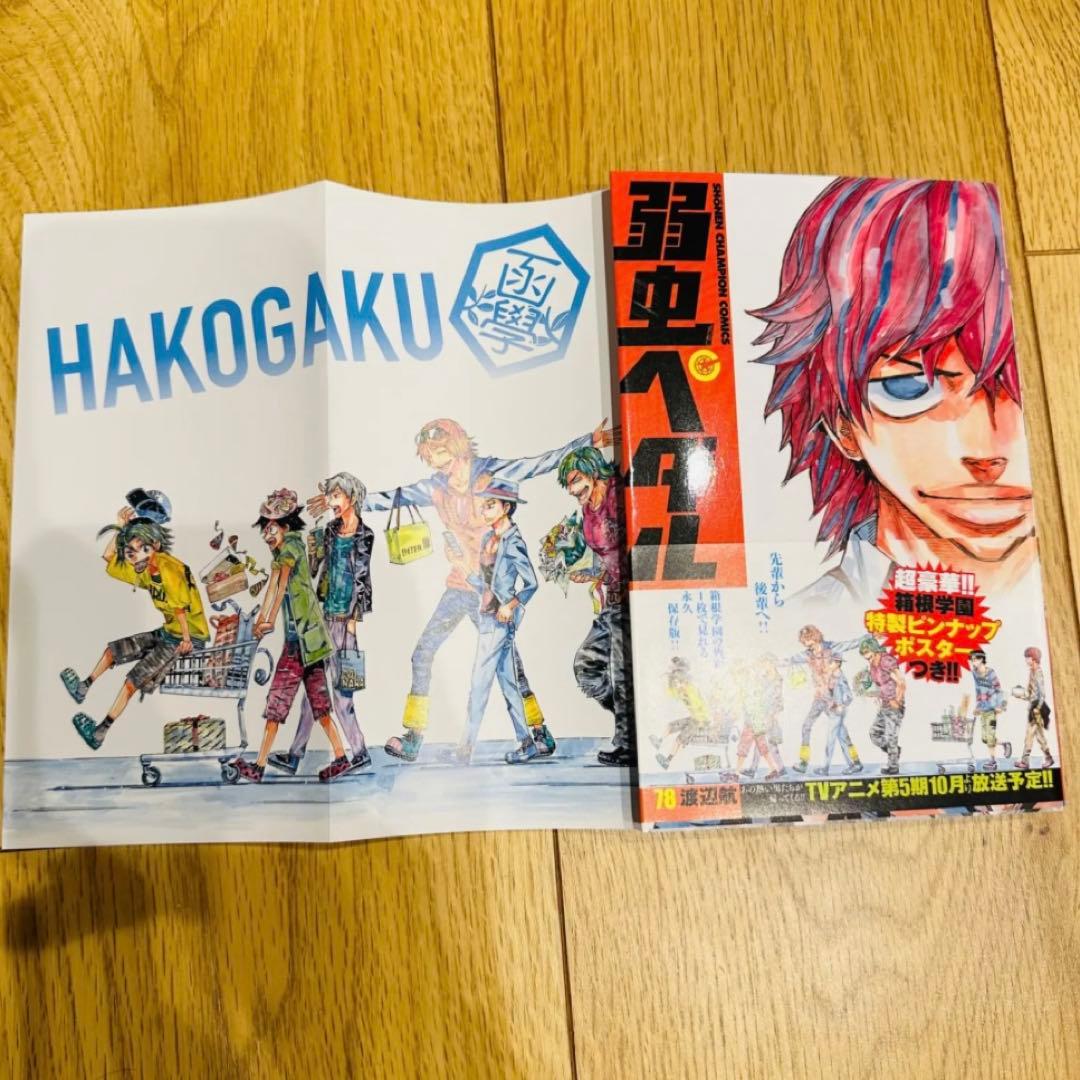 弱虫ペダル 82巻 SPIKE BIKE 12巻 94冊セット初版 帯 美品多数 - メルカリ