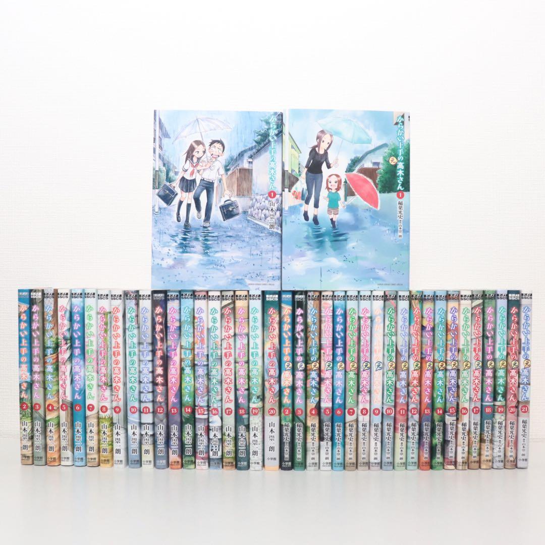 からかい上手の高木さん 1〜20巻 元高木さん 1〜21巻 全41冊 全巻セット