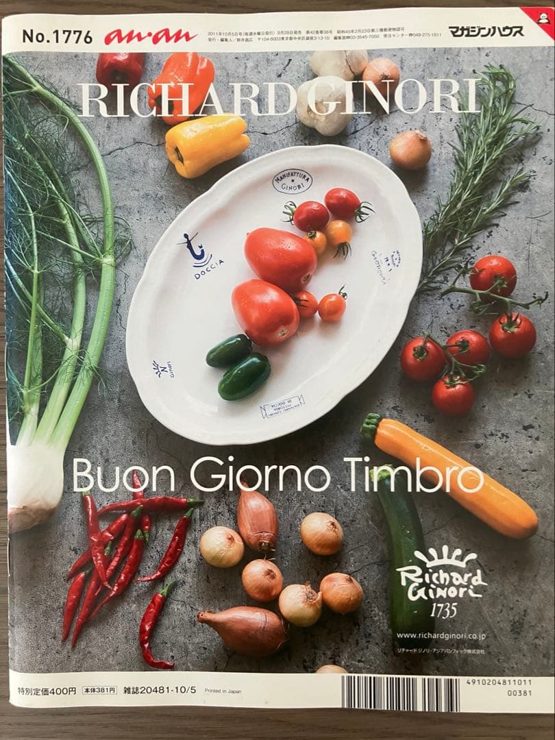 anan 2011.10月号「美脚美尻パーフェクトガイド」表紙: 長澤まさみさん