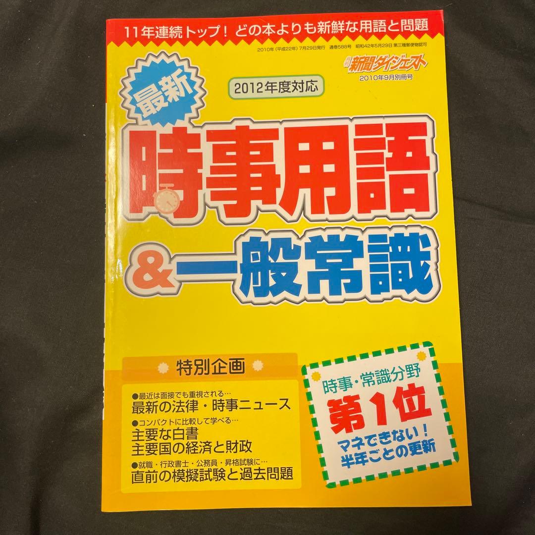 最新時事用語&問題 Amazon.co.jp: 最新時事用語2023 9月増刊号 : 新聞ダイジェスト社: 本