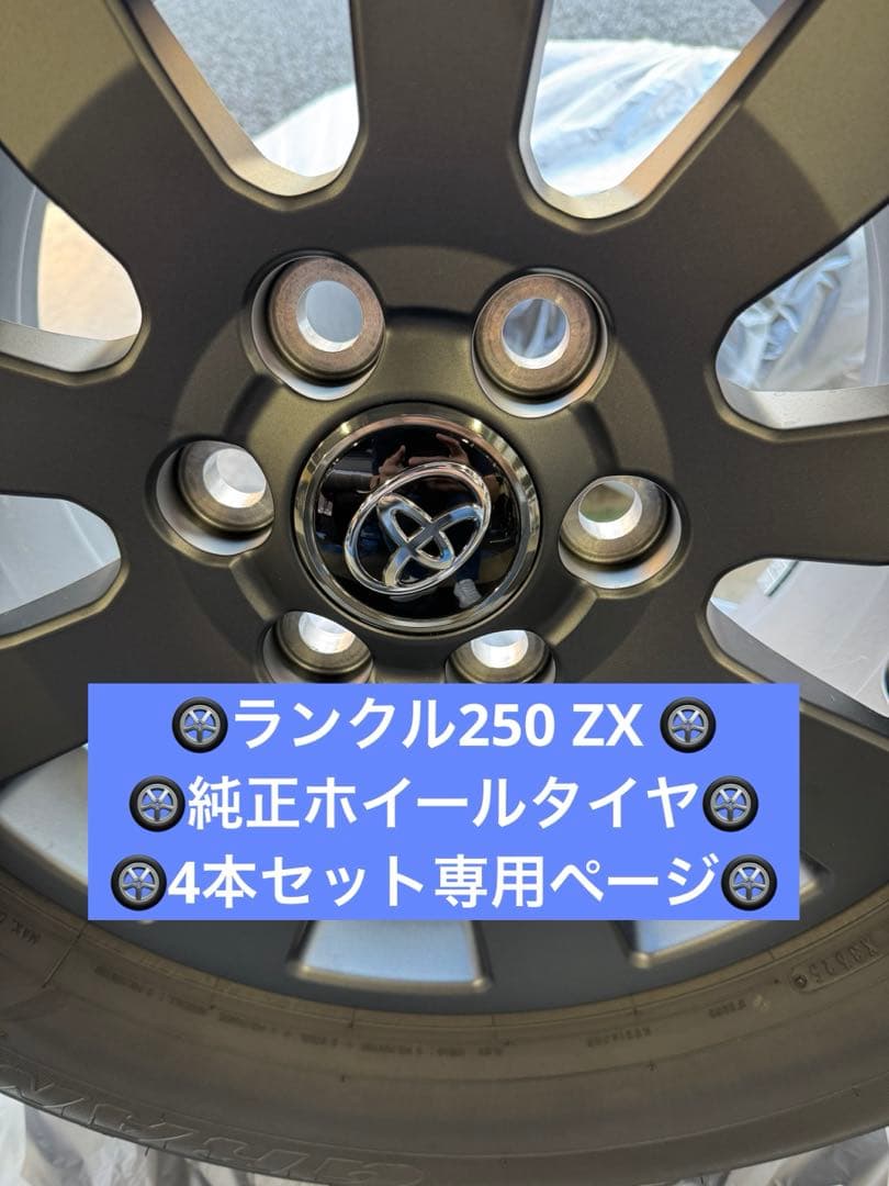 ランクル250 ZX 純正ホイールタイヤ4本セット - メルカリ