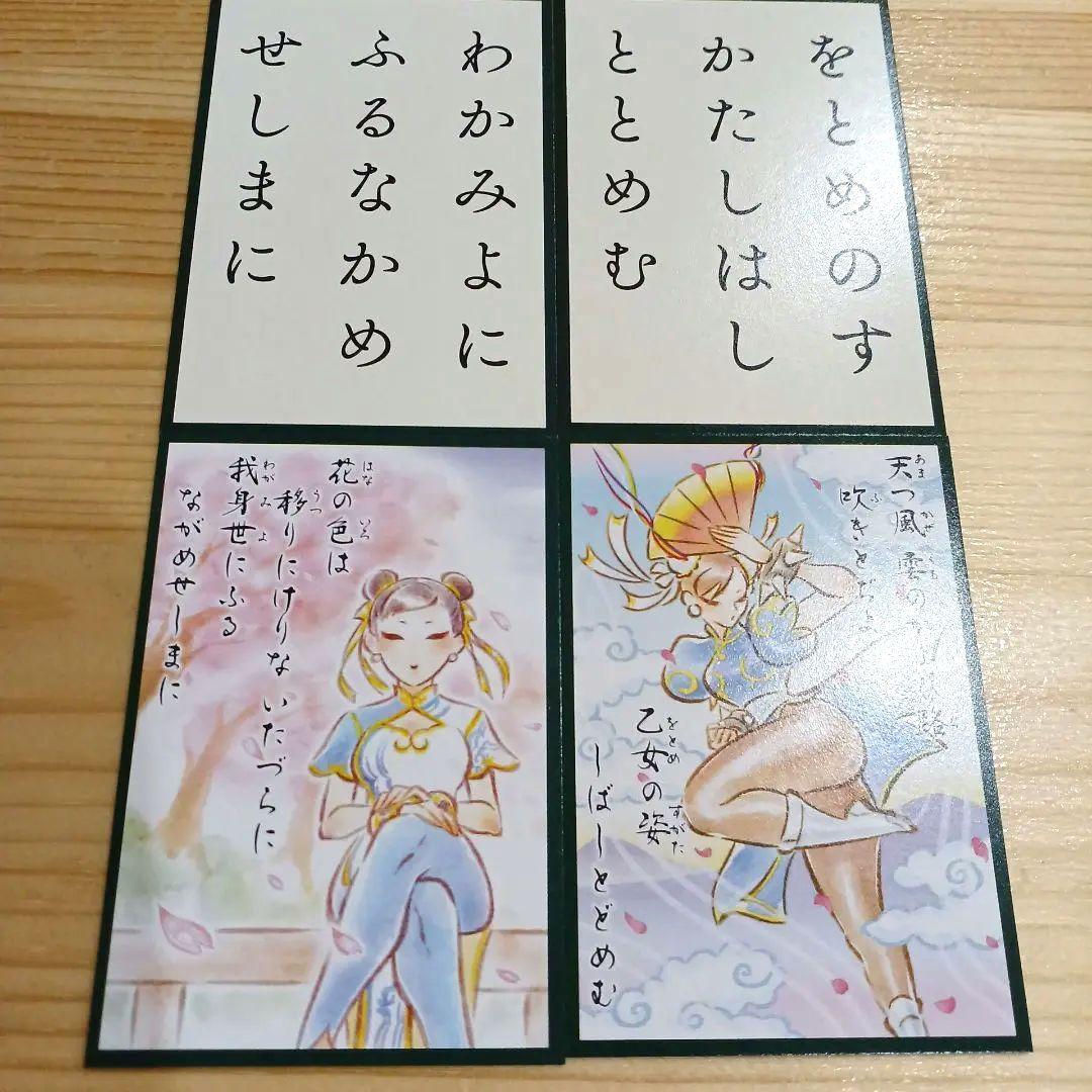 カプコンファイティング百人一首 ストリートファイター6 春麗