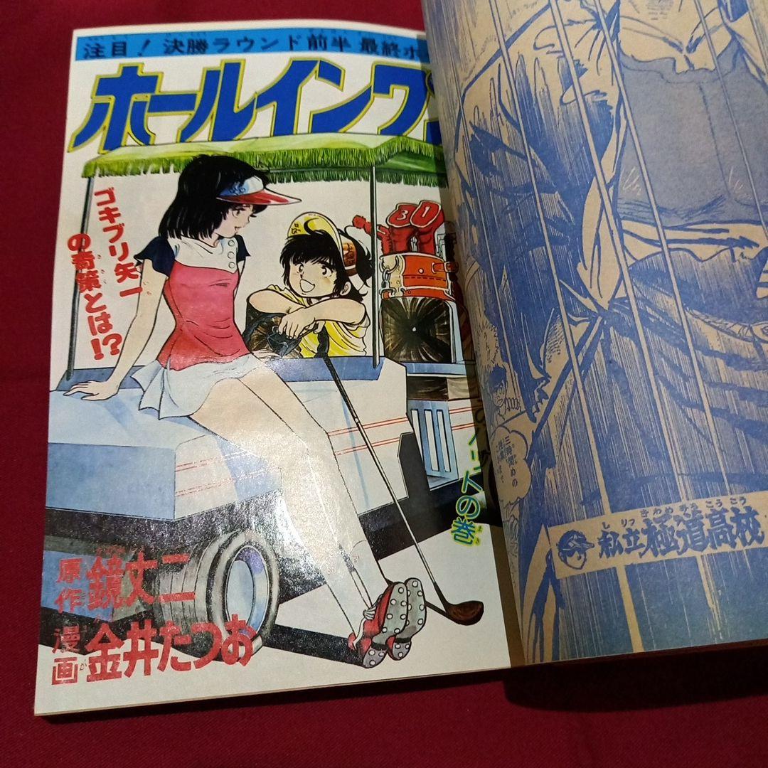 当時物美品】週刊 少年 ジャンプ 1979年17号 漫画 アニメ - メルカリ