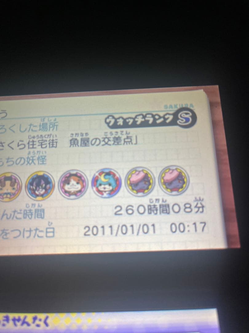 妖怪ウォッチ2真打 ソフトのみ(260時間プレイ)おまけで元祖のソフト