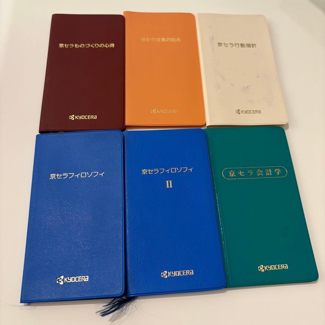 京セラフィロソフィ手帳 稲盛和夫 京セラフィロソフィ手帳 稲盛和夫 - メルカリ