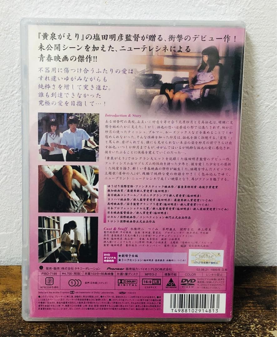 新品 未開封品 月光の囁き ディレクターズカット版 DVD