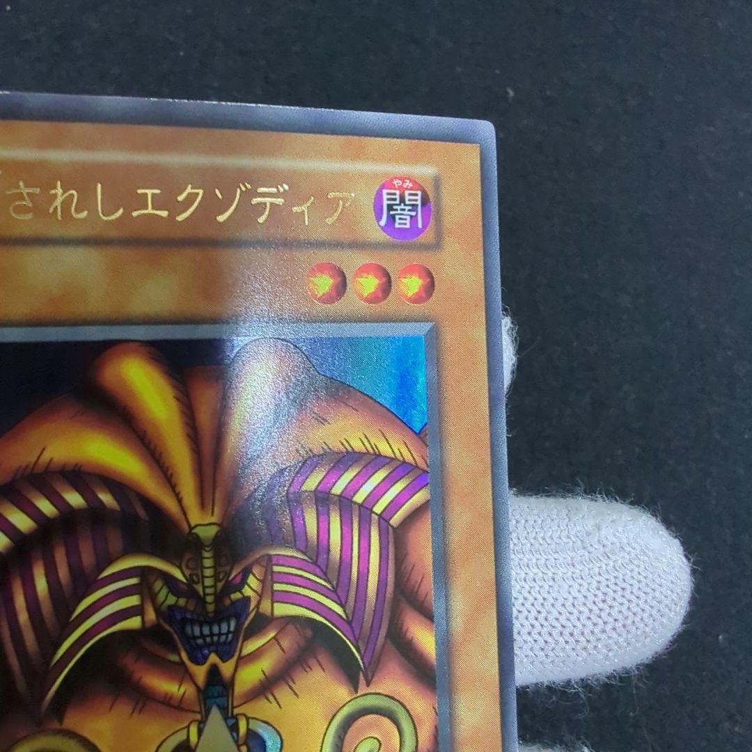 遊戯王 初期 封印されしエクゾディア ウルトラレア - メルカリ