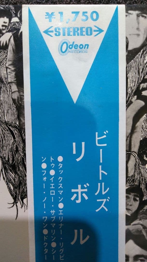 ビートルズ LP リボルバー OP- 7600 水色V 帯 赤盤 補充表 - メルカリ