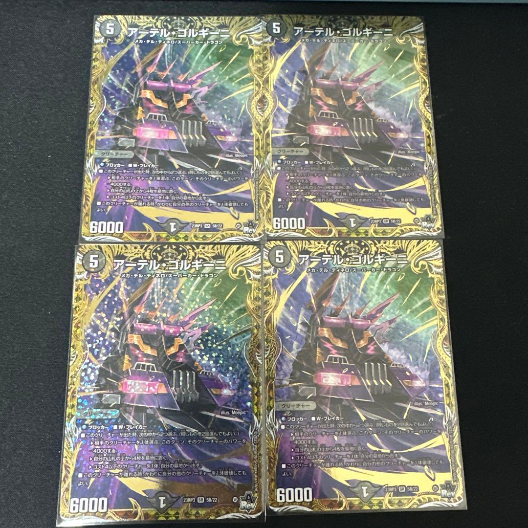 アーテルゴルギーニ　B4枚セット【現在最安値】 アーテルゴルギーニ B4枚セット【現在最安値】 アーテルゴルギーニ B4