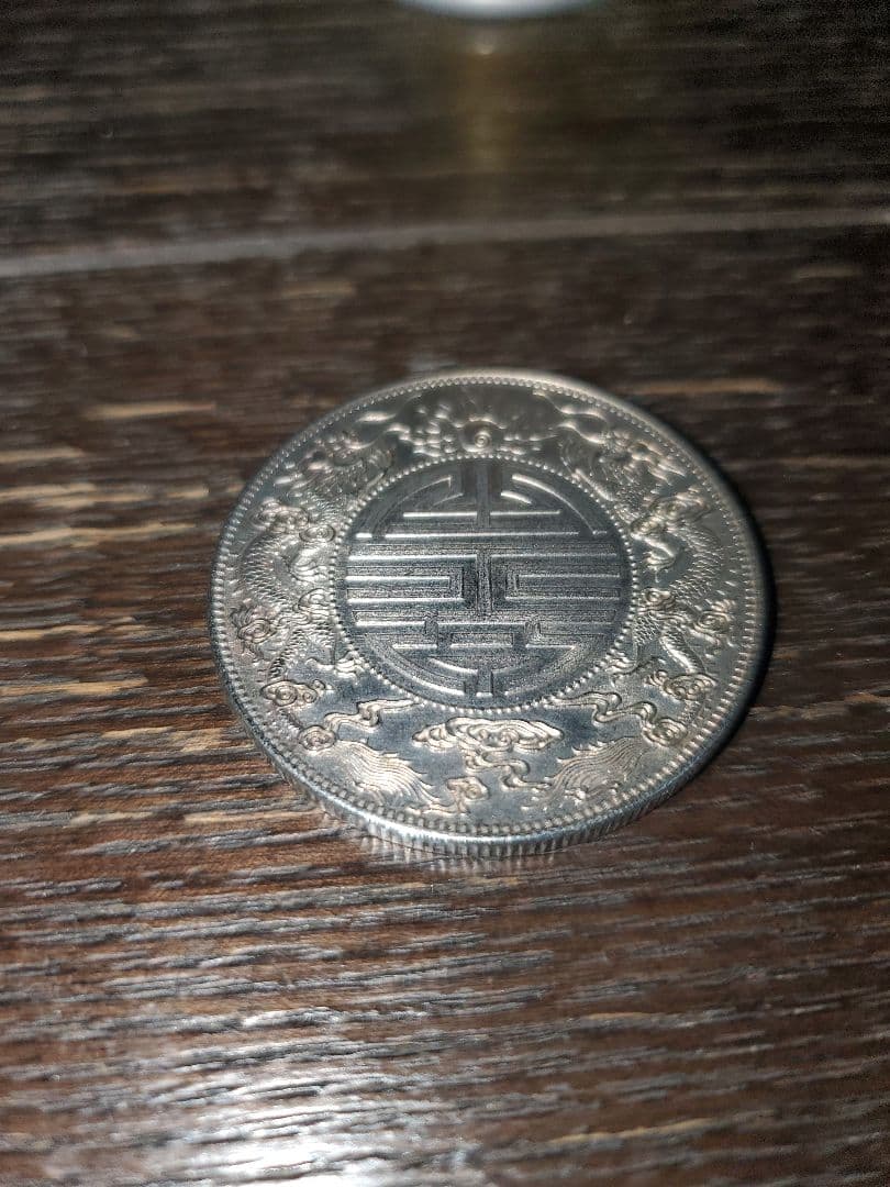 銀貨 光緒元宝 光緒元寶 七銭二分 1ドル 中国 プルーフライク 貿易銀