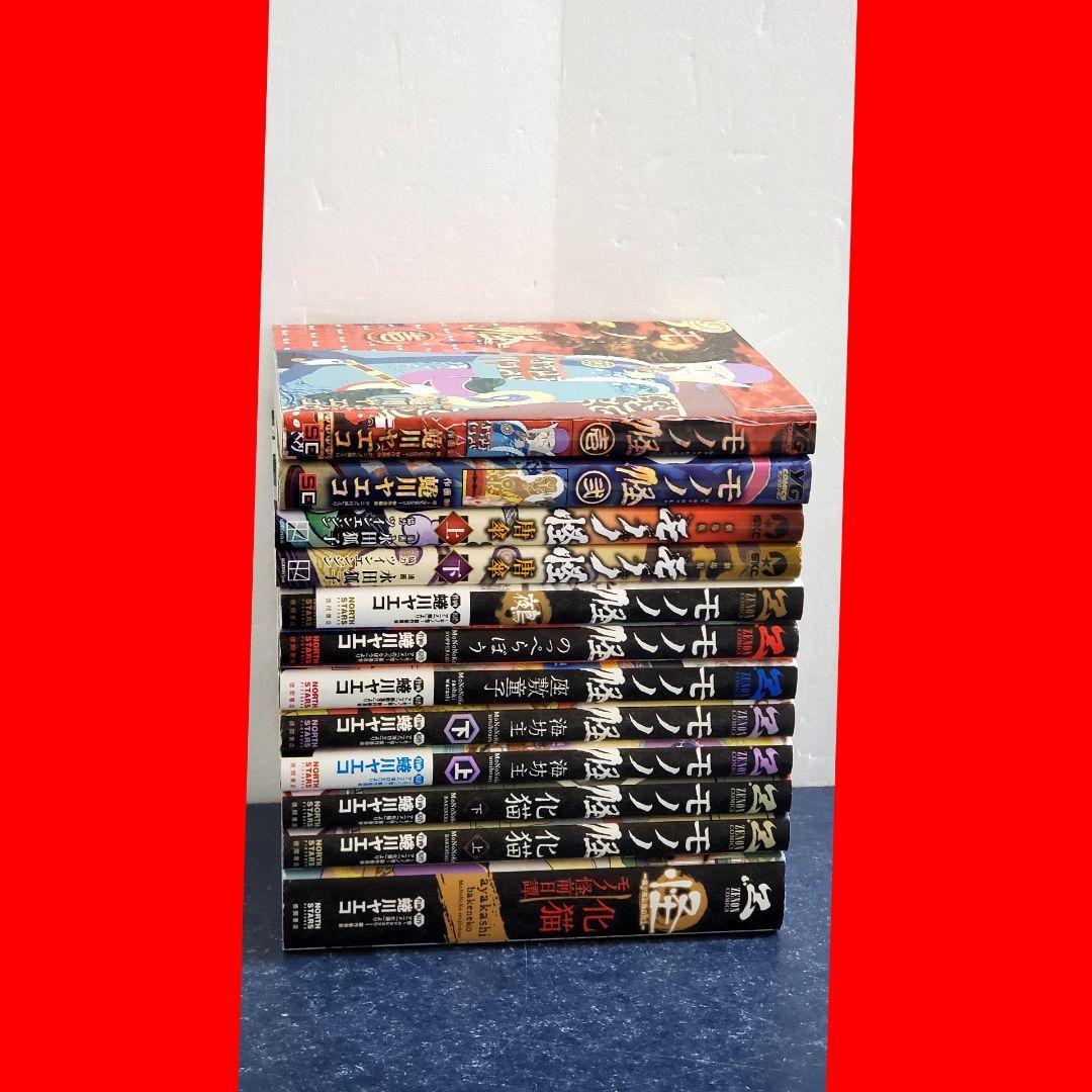 【希少】モノノ怪　全巻　セット　蜷川ヤエコ　漫画　化猫　前日譚 モノノ怪 化猫 コミック 全2巻セット | 蜷川ヤエコ, モノノ怪製作委員