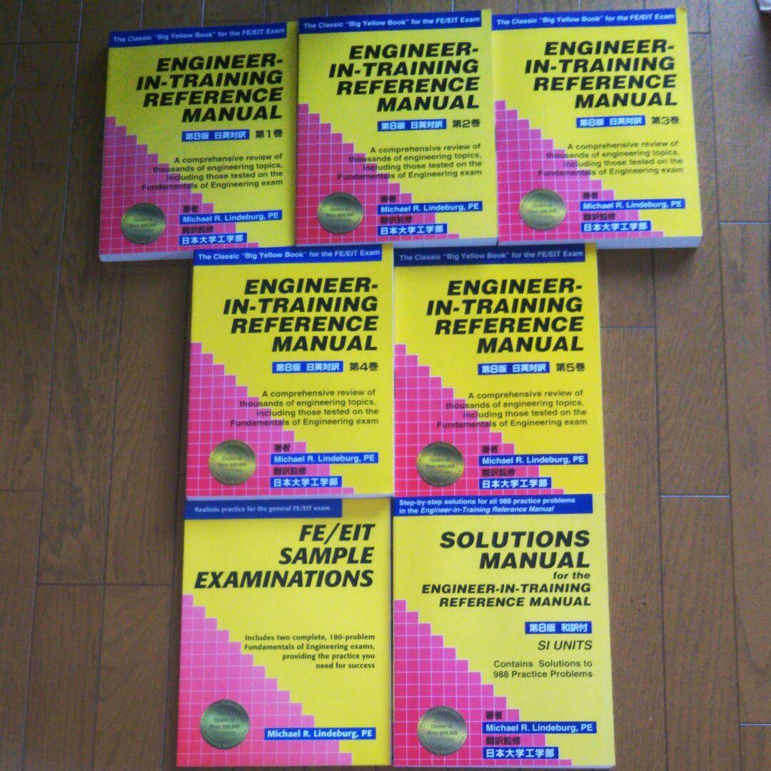 絶版　Engineer in training reference manual Amazon.com: Engineer-In-Training Reference Manual: 9780912045566