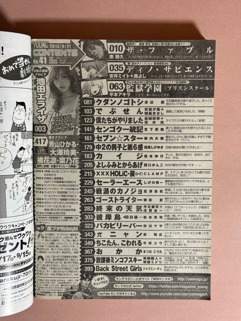 ヤングマガジン/池田エライザ(2015.9.21)No.41
