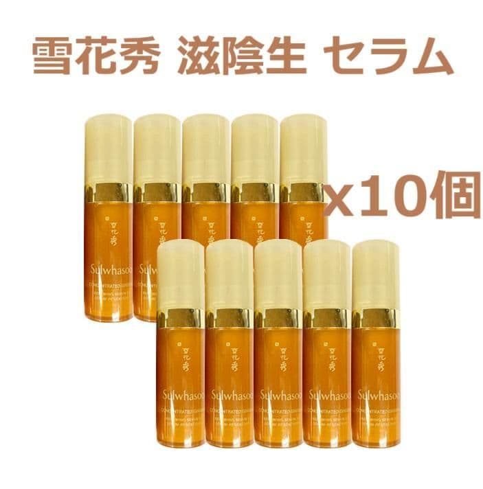 雪花秀 ソルファス滋陰生(ジャウムセン)セラム 50ml 正規品 新品未開封