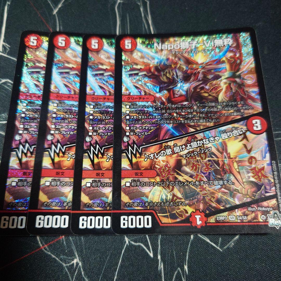 Napo獅子-Vi無粋 4枚 - メルカリ