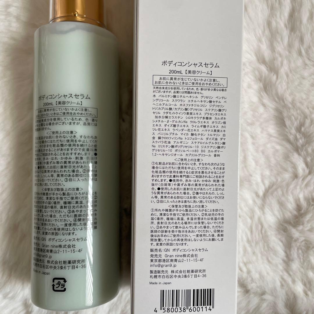 ボディ改善ジェルクリーム NINE ボディコンシャスセラム200ml