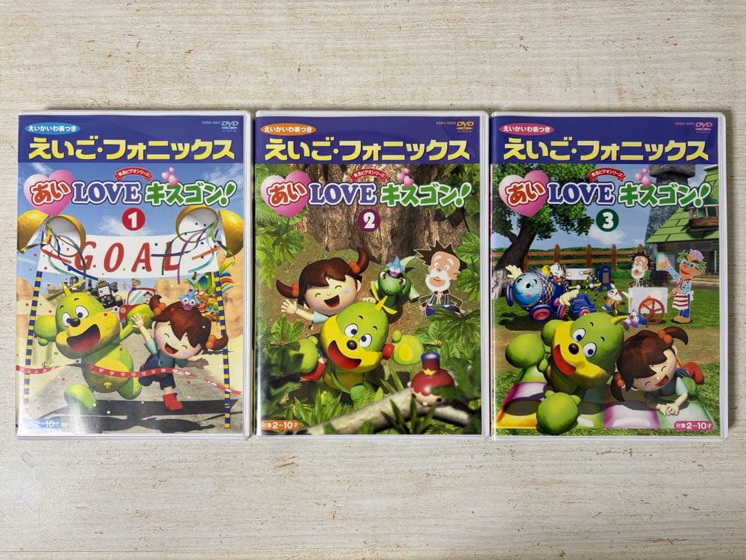 あいloveキスゴン フラッシュえいご・えいごフォニックス DVDセット 9