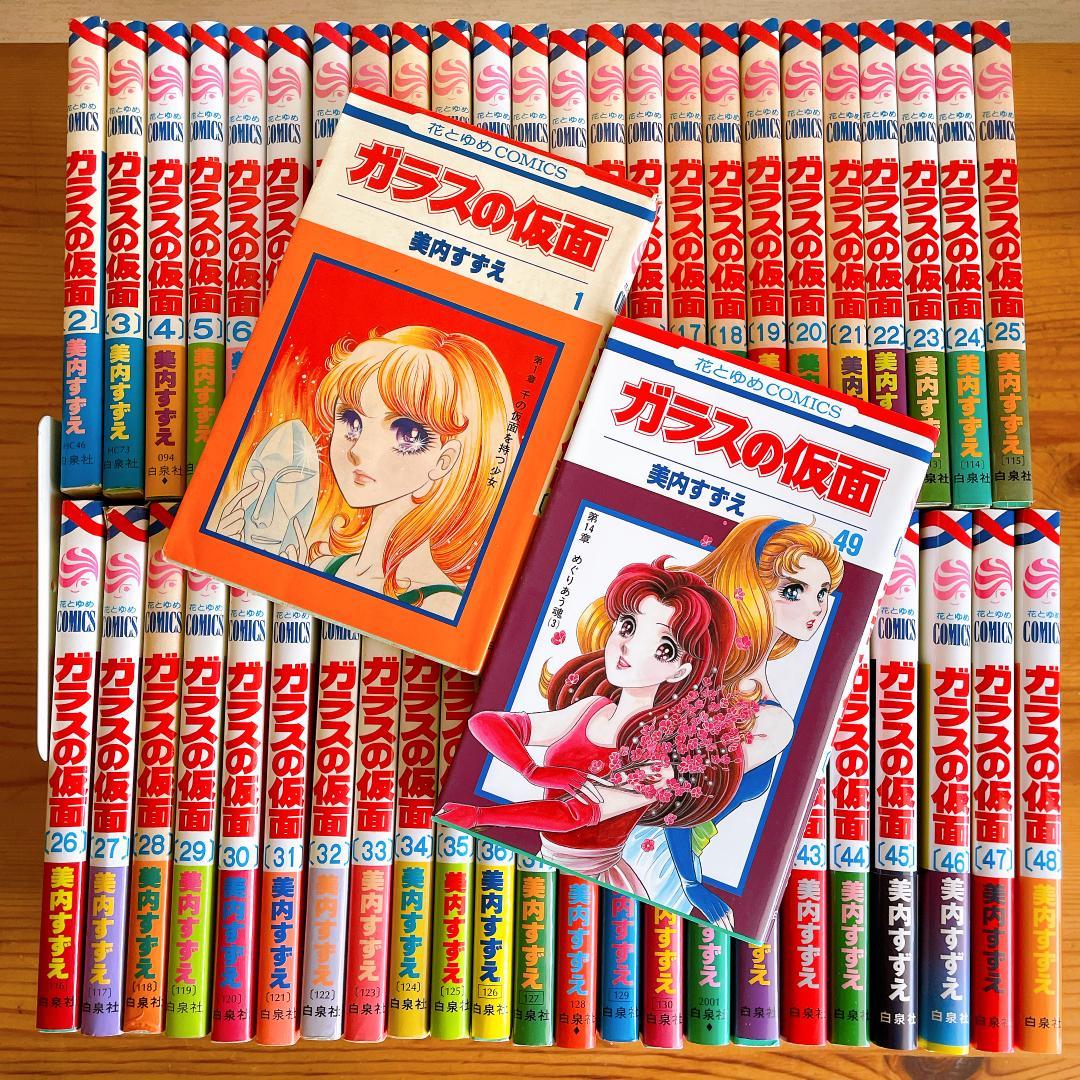 ガラスの仮面 1~49巻 既刊全巻セット 美内すずえ - メルカリ