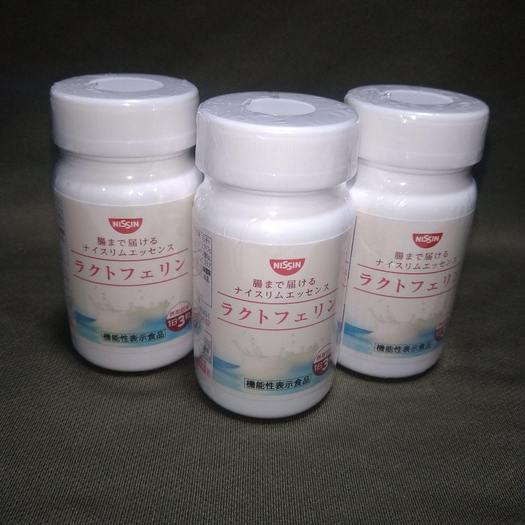 【新品未開封】日清食品 ラクトフェリン １ボトル93粒✕３ボトル 腸まで届けるナイスリムエッセンス ラクトフェリン ボトルタイプ93粒