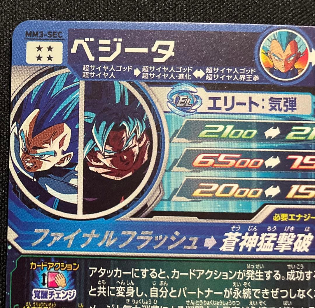 ドラゴンボールヒーローズ MM3-SEC ベジータ 孫悟空 キラ界 - メルカリ